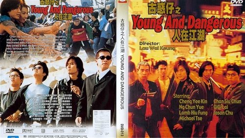 古惑仔全集