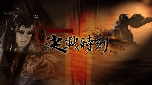 Kimkong Puppetry Series 2： Decisive Battle