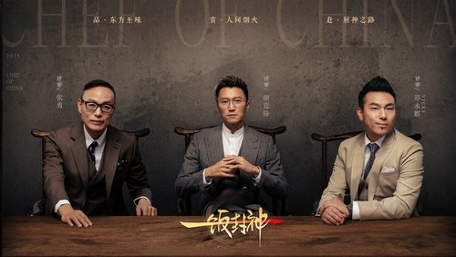 CHEF of CHINA