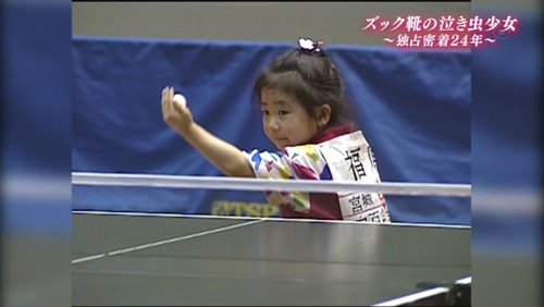 だから君を見つめてきた～卓球愛ちゃん獨佔密著24年・完結編～