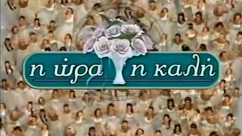 I ora i kali