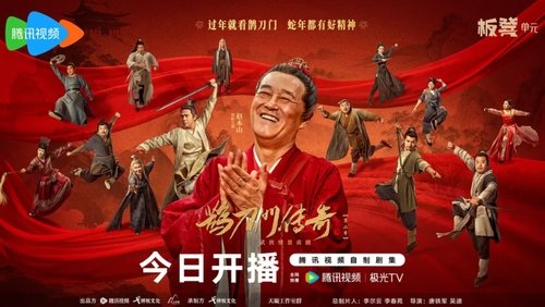 鹊刀门传奇 第二季