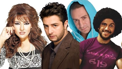 Tamer & Shawkeya