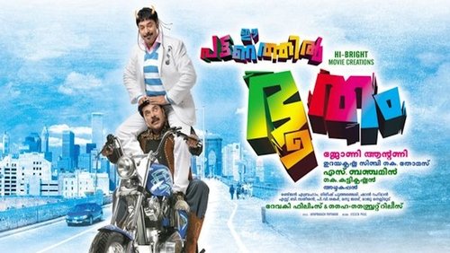 Ee Pattanathil Bhootham