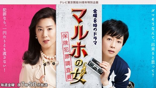 マルホの女