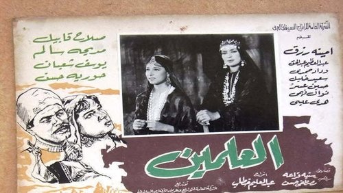 Al-Alamein