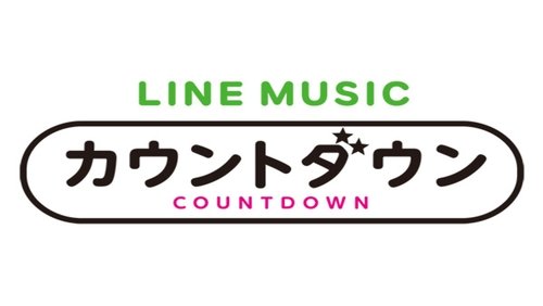LINE MUSICカウントダウン20