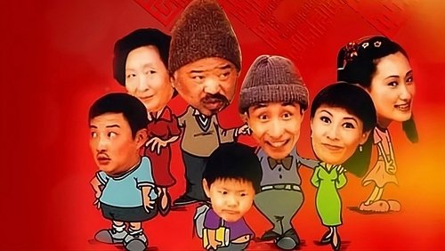 Dong bei yi jia ren