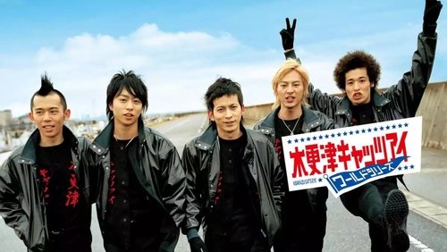 Kisarazu Cat's Eye: World Series