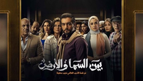 Bayn El Samaa W El Ard
