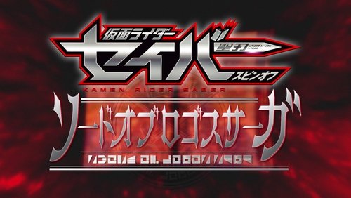 Sword of Logos Saga