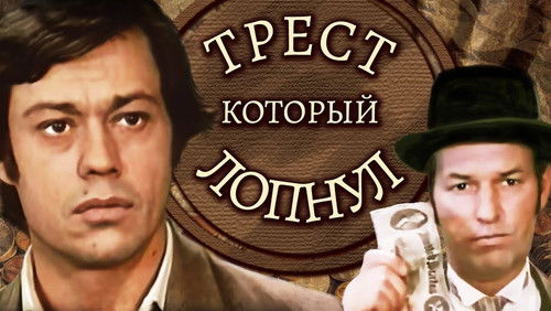 The Trust That Has Burst