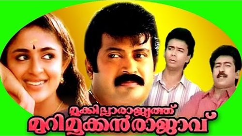 Mookkilla Rajyathu Murimookkan Rajavu