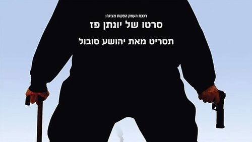 The Galilee Eskimos