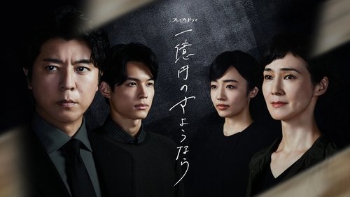 One Hundred Million Yen's Goodbye