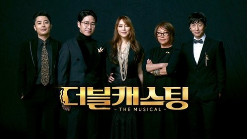 더블캐스팅