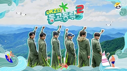 DKZ's Dong-Go-Dong-Rak