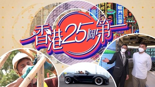 Hong Kong 25 Best