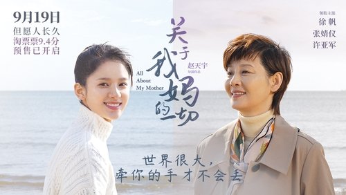 All About My Mother