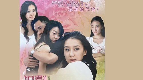 温柔的背后