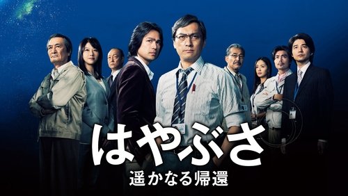 Hayabusa: The Long Voyage Home