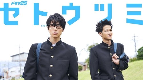Setoutsumi
