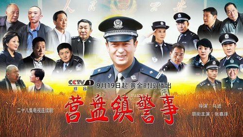 Police Fan