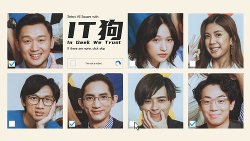 In Geek We Trust