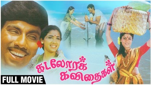 Kadalora Kavithaigal