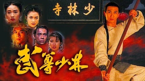 The Heroes From Shaolin