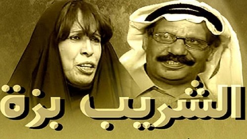 Al Shareeb Bazza