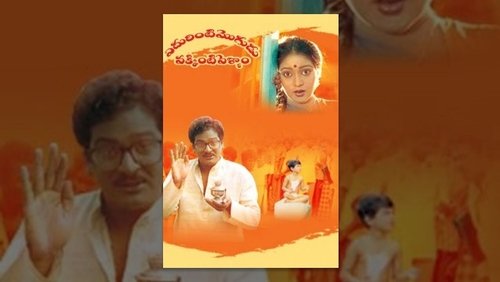 Edurinti Mogudu Pakkinti Pellam