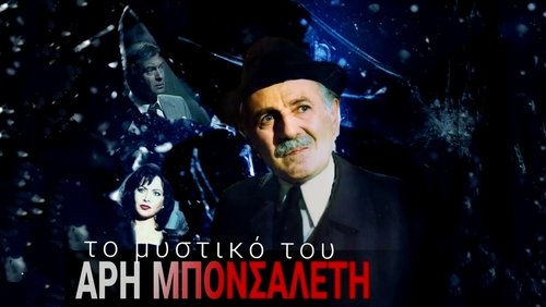 To mystiko tou Ari Bonsalenti