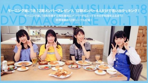 Morning Musume.'18 DVD Magazine Vol.111