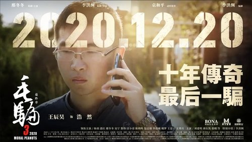 毛骗终结篇