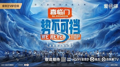 We Never Stop