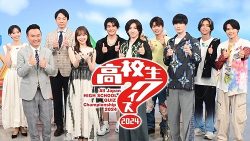 All Japan High School Quiz Championship
