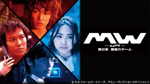 MW: The Devil's Game