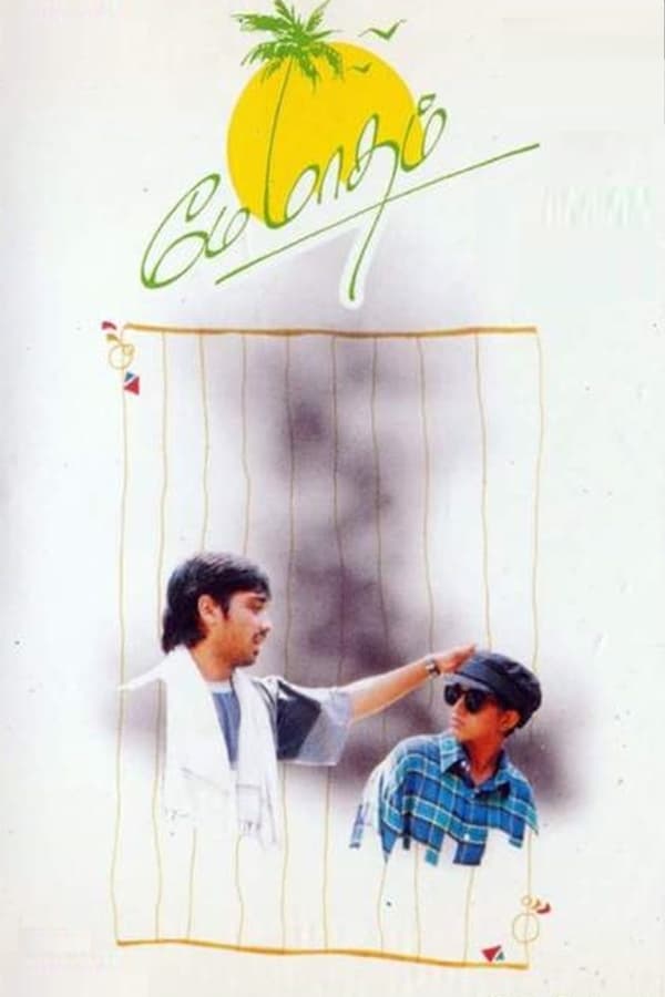 May Madham is a 1994 Tamil film directed by Balu. The film stars Vineeth, Sonali Kulkarni, R. Sundarrajan and Manorama in lead roles.