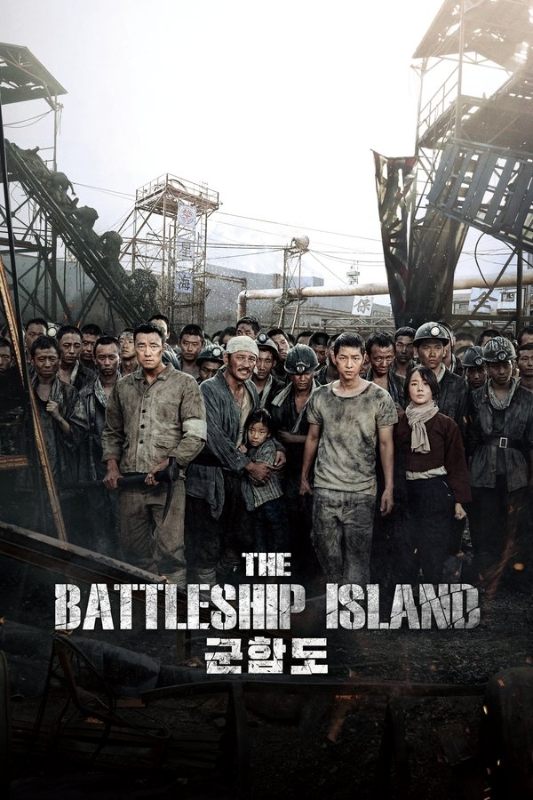 სასაზღვრო კუნძული / The Battleship Island ქართულად