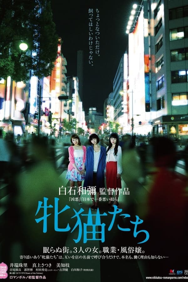 A story of three escort girls living in Ikebukuro, Tokyo. They work at the same escort service while feeling lonely in their urban lives.