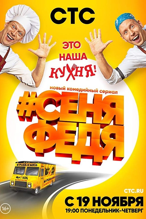 #სენიაფედია სეზონი 1 / #СеняФедя (#SenyaFedya) Season 1 ქართულად