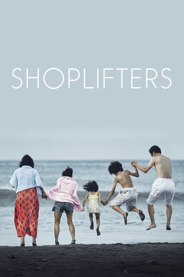 წვრილმანი მძარცველები / Shoplifters (Manbiki kazoku) ქართულად