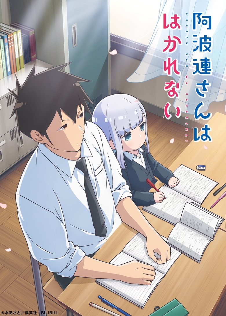Voir serie Aharen-san wa Hakarenai en streaming – 66Streaming Aharen-san wa Hakarenai en streaming