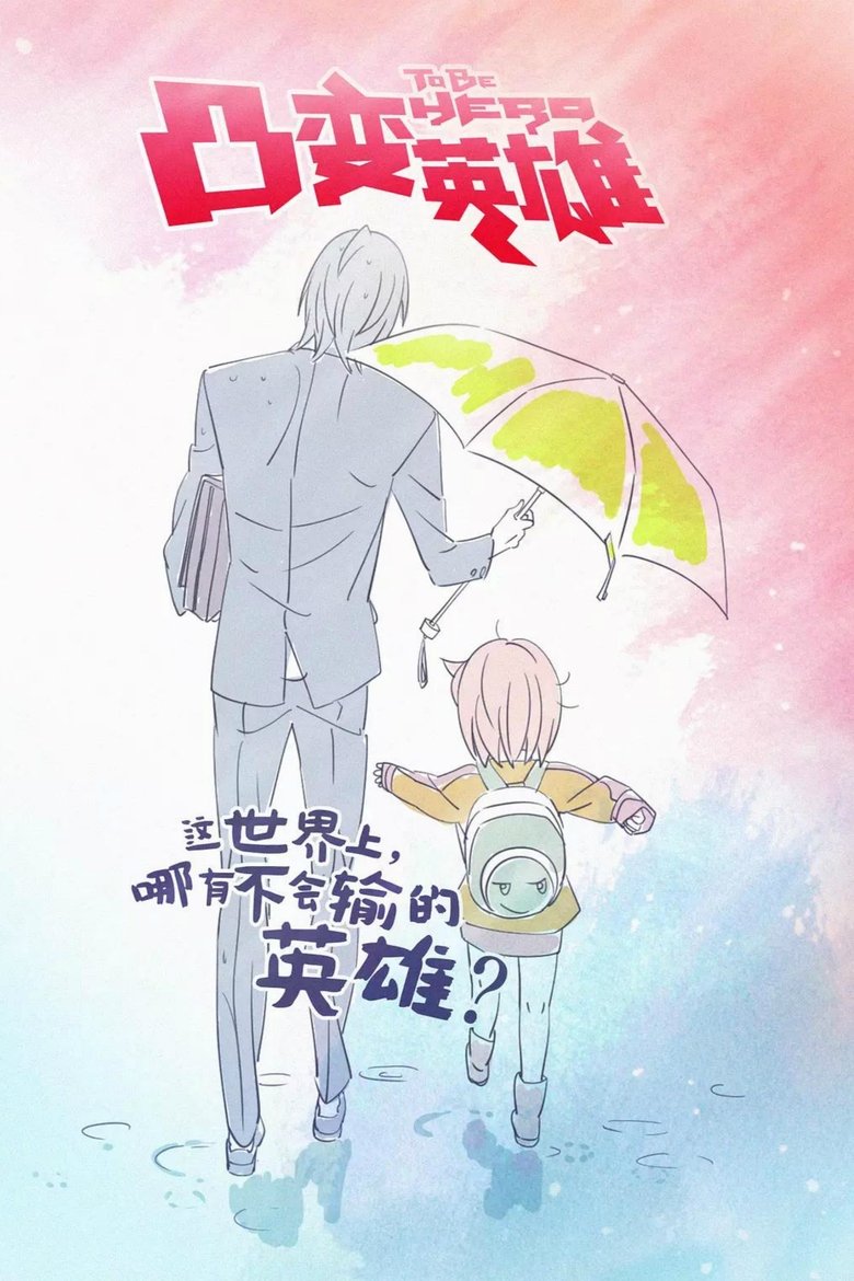 To Be Hero To Be Hero