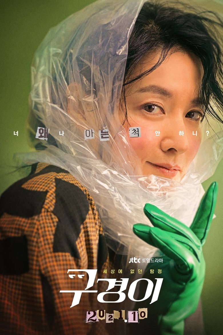 Voir serie Inspector Koo en streaming – 66Streaming Inspector Koo en streaming