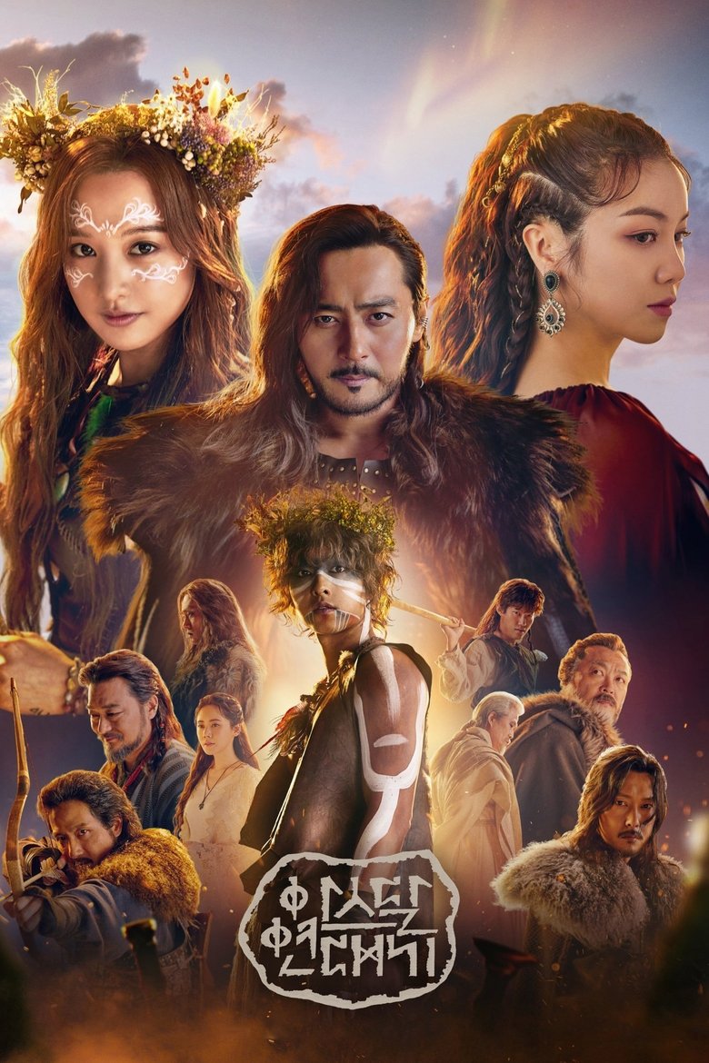 Voir serie Arthdal Chronicles en streaming – 66Streaming Arthdal Chronicles en streaming