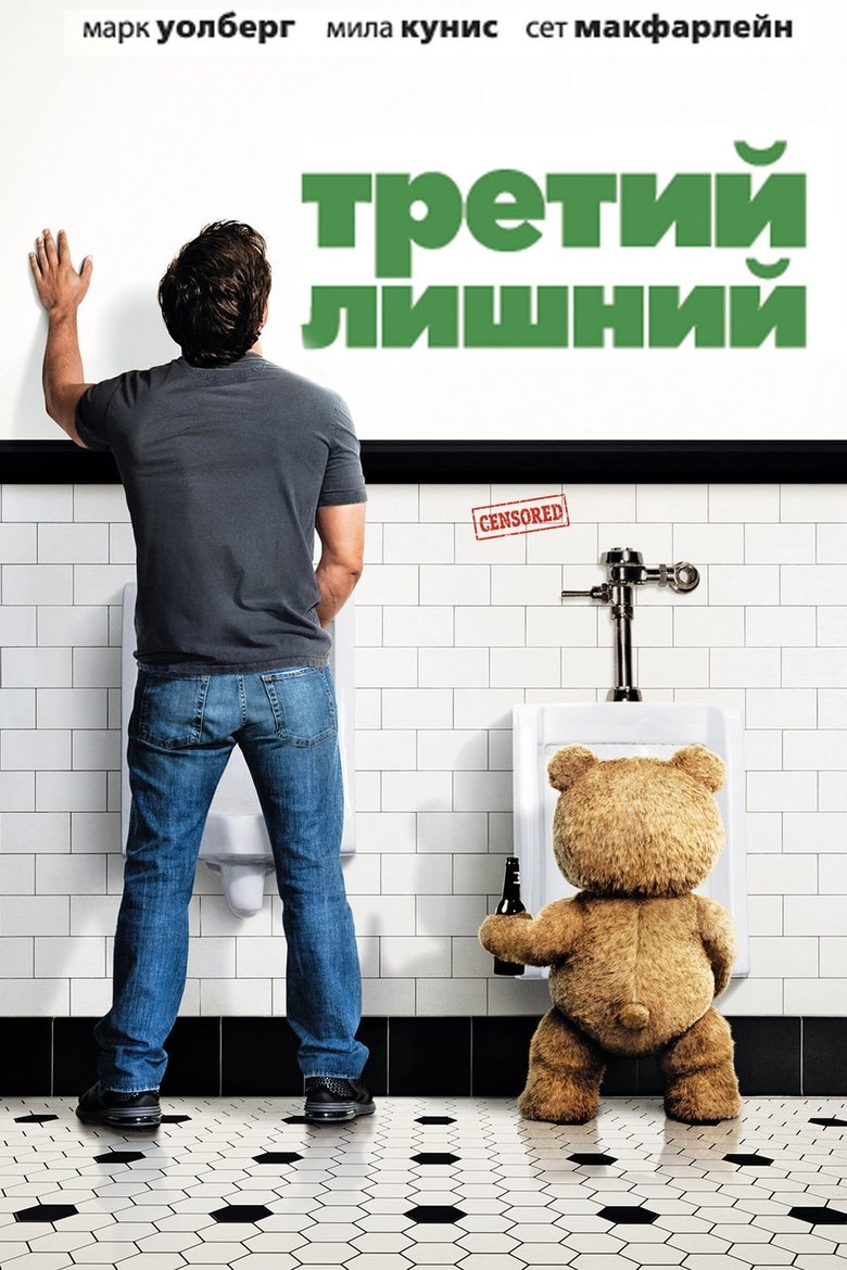 Третий Лишний Вес Третий Лишний Вес