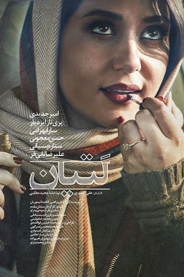 Image لتیان