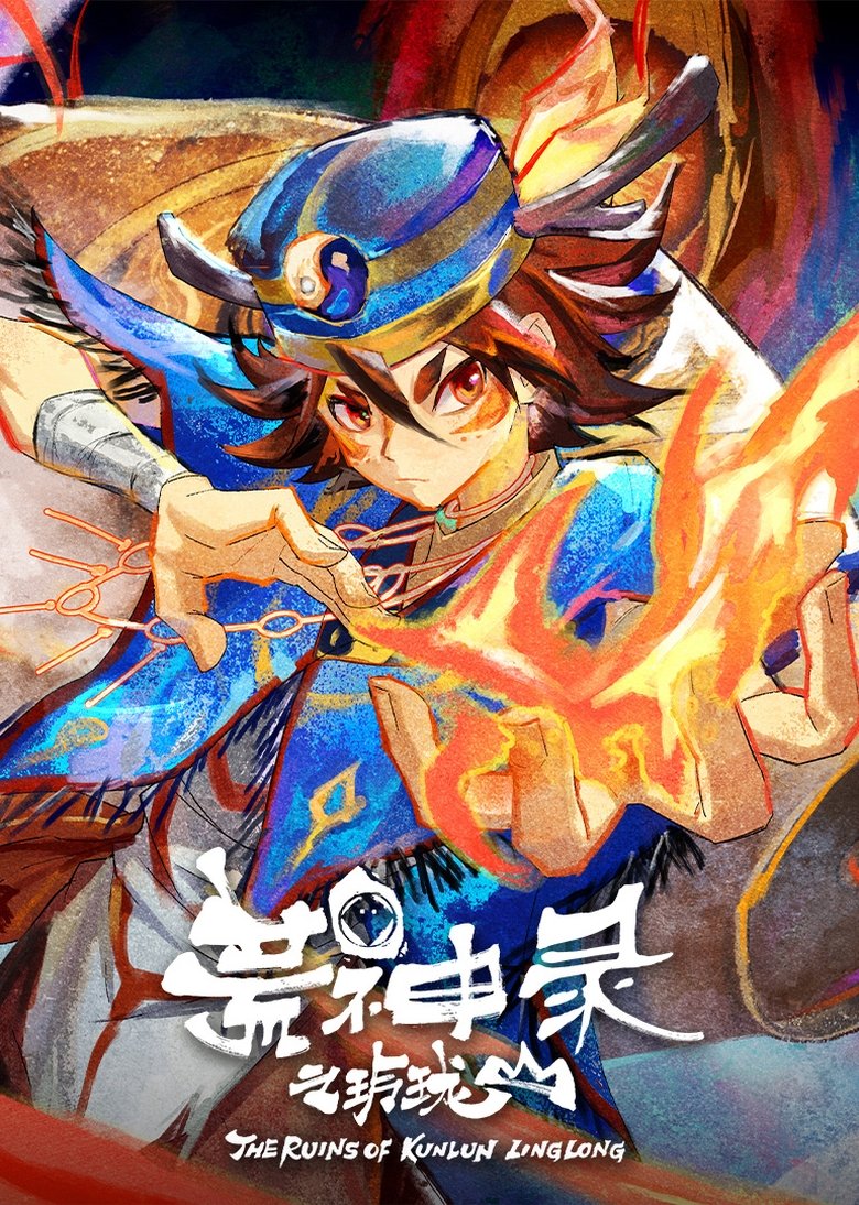 The Ruins of Kunlun Linglong Season 1